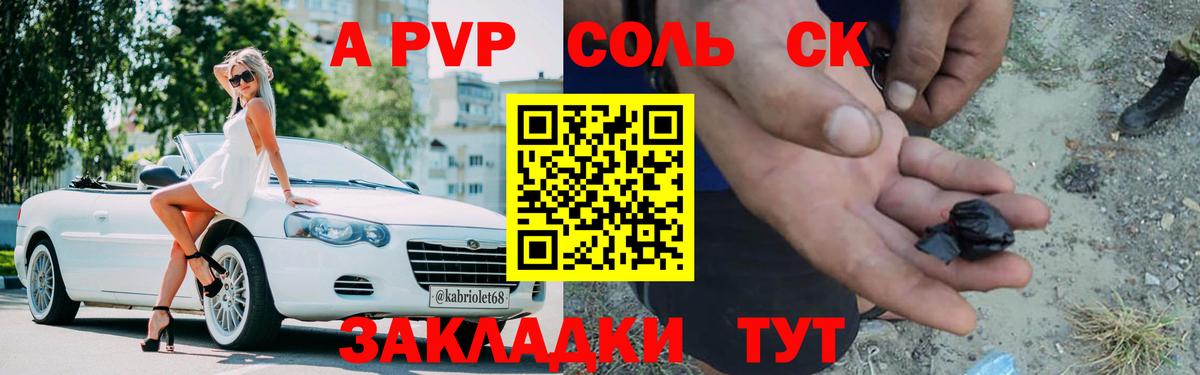 А ПВП крисы CK Соль-Илецк