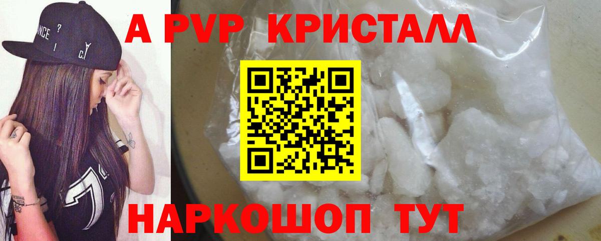 A-PVP Crystall  Вход с VPN  Соль-Илецк  APVP СК  Alpha PVP кристаллы 