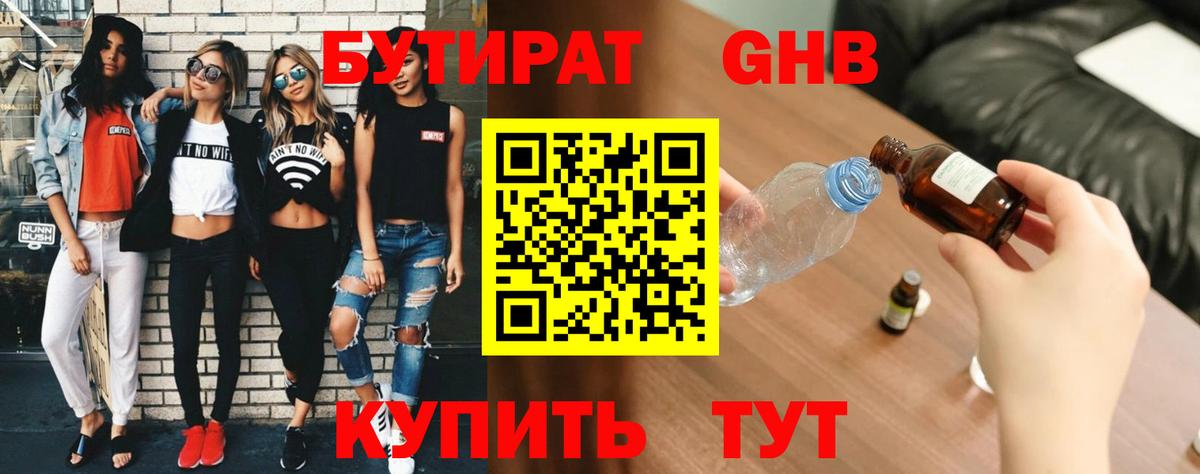 БУТИРАТ вода Соль-Илецк