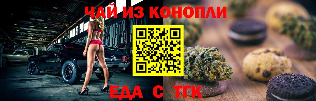 Еда ТГК конопля  Вход с VPN  Соль-Илецк 