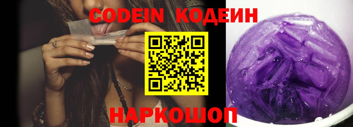 Соль-Илецк  Кодеиновый сироп Lean напиток Lean (лин)  Codein напиток Lean (лин)  Вход с VPN 