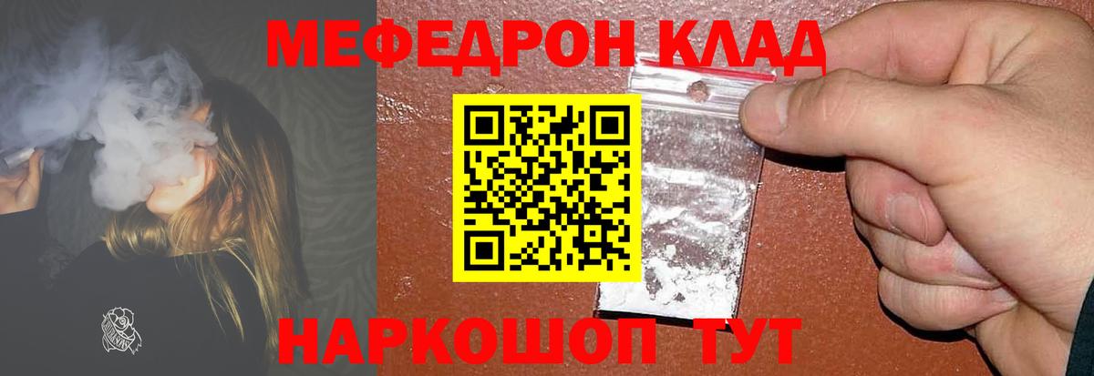 МЕФ кристаллы  МЯУ-МЯУ  Меф  Соль-Илецк    ССЫЛКА  Вход с VPN  МЕФ 4 MMC 