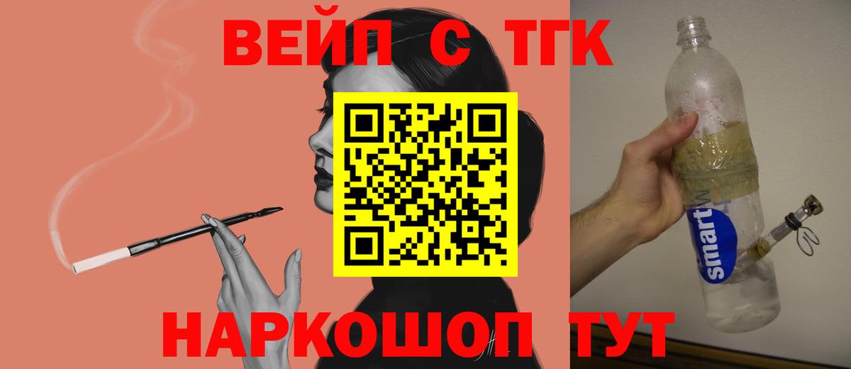 ТГК вейп с тгк  Вход с VPN  Соль-Илецк  ТГК концентрат 